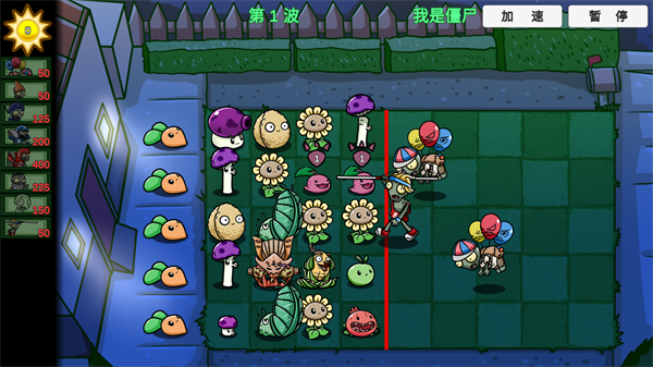 植物大战僵尸高难版截图